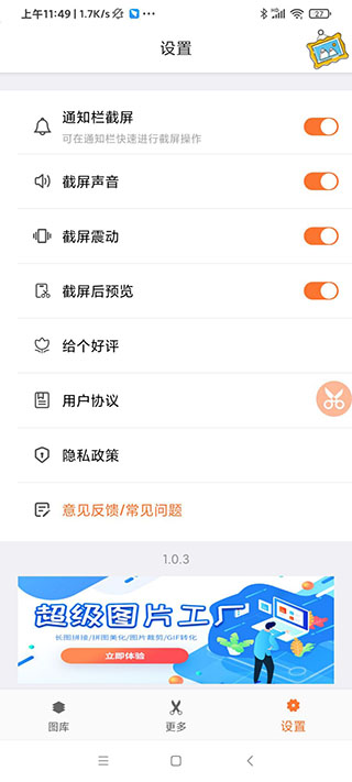 滚动截屏app1