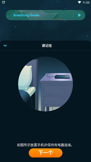 Sleep Cycle破解版5