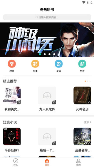 奇热听书1