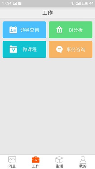 邮政员工自助app最新版1