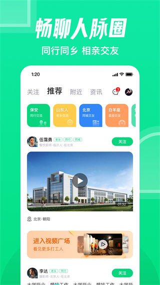 赶集找工作app2