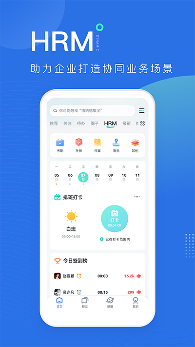 薪起程app4