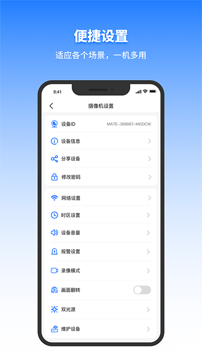 千鸟物联app2