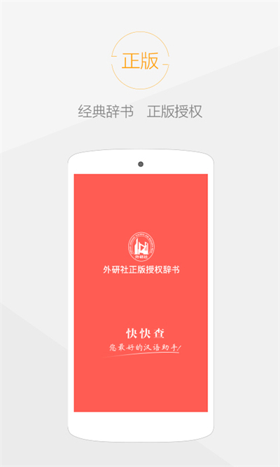 快快查汉语字典1