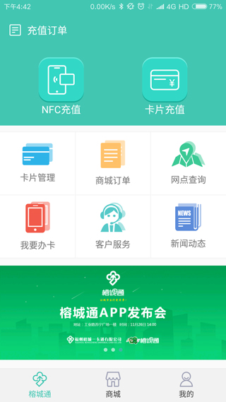 榕城通1