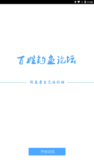 百姓钓鱼论坛5