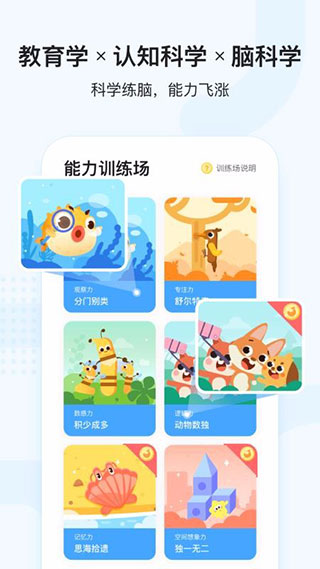 小猴思维app3