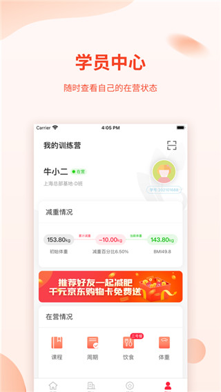 巅峰减重app3