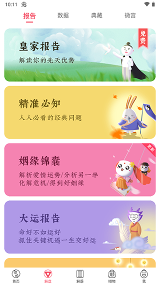 紫微大师3