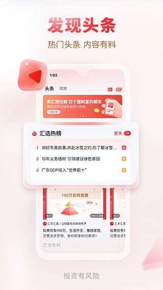 汇丰汇选app1