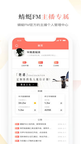 蜻蜓主播app1