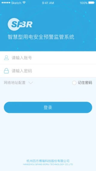 智慧用电app5