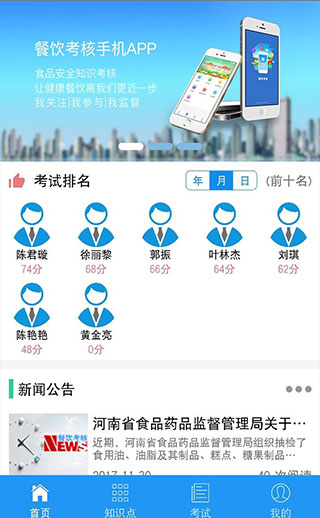豫食考核3