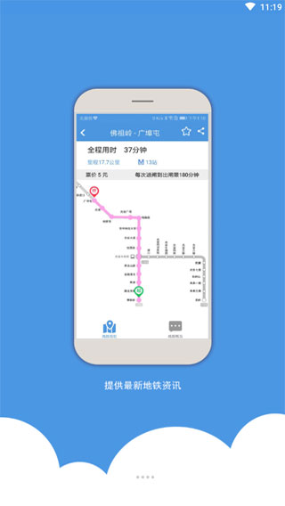 武汉地铁app1