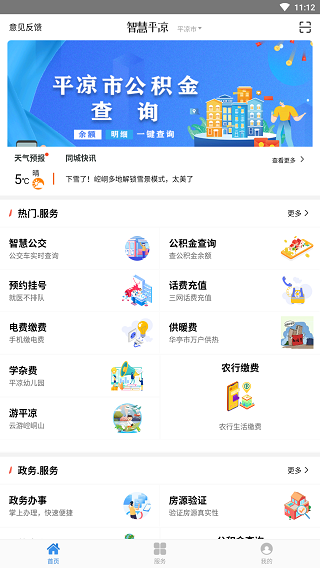 智慧平凉2