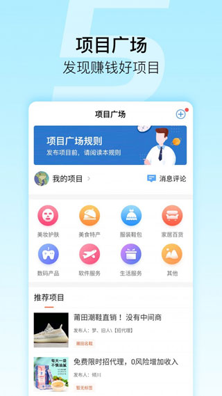 微商星球app4
