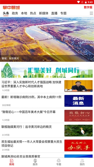 掌中聊城app官方版2
