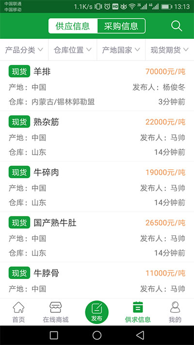 肉交所肉类交易平台app3