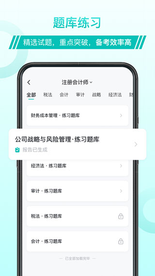 斯尔教育4
