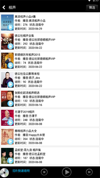 有声小说4