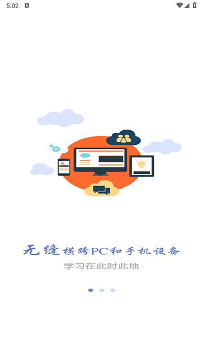 长沙理工大学网络教学平台app2