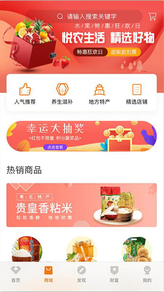 悦农生活app1