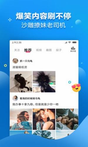全民搞笑app2