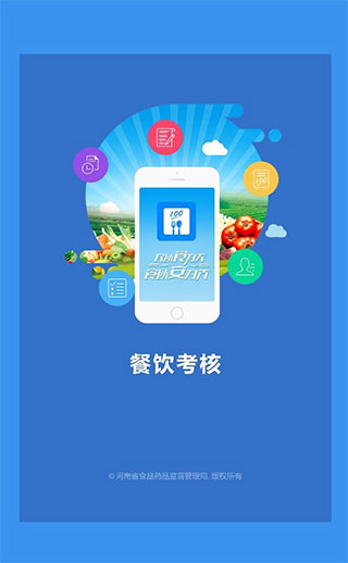 豫食考核2