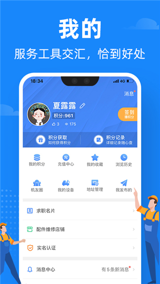 神州机械app3