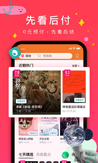 摩天轮票务网官方订票app3