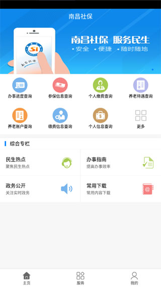 南昌社保app2023最新版1