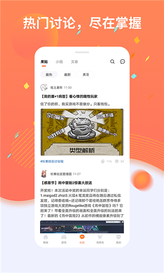 杉果游戏app2