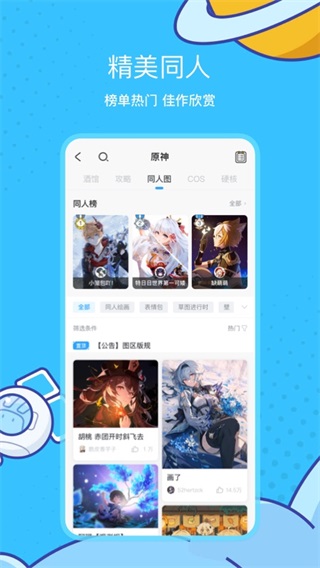 米哈游社区app3