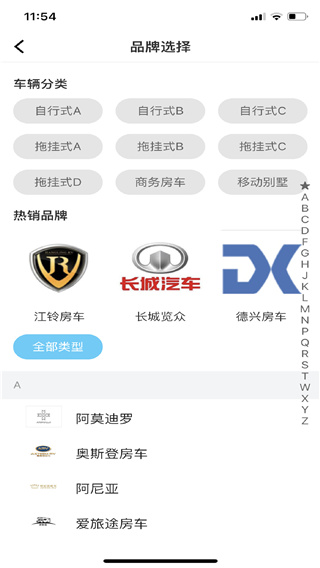 房车之家app2