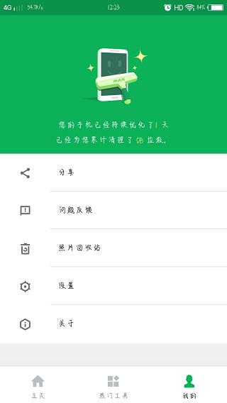 极速清理管家4