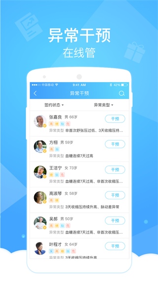 健康云医生端4