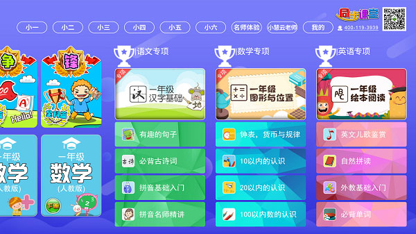 小学语文数学英语同步app2