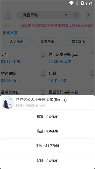 歌词适配app2