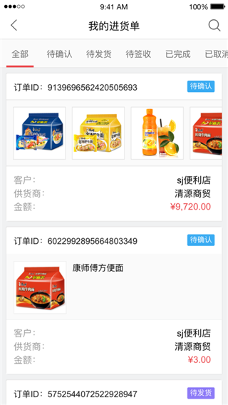 订货365app(勤策订货)3