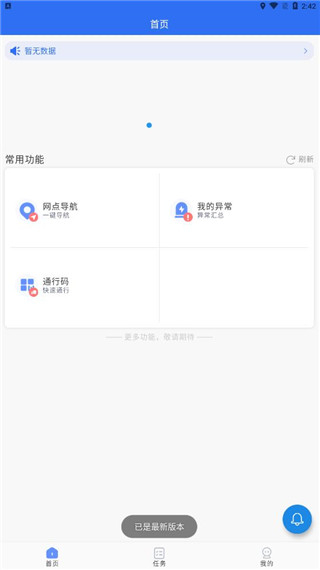 中通优运司机端app4