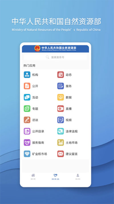 自然资源部app2