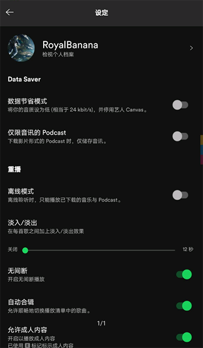 Spotify免费版1