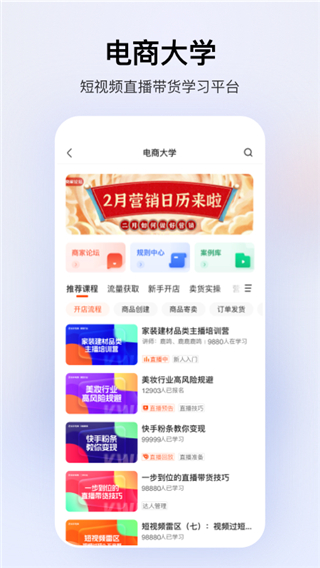 快手小店商家版app4