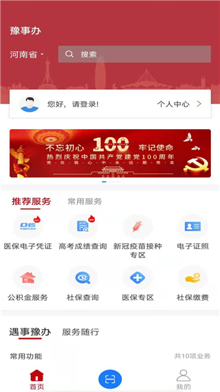 河南健康码app(豫事办)2