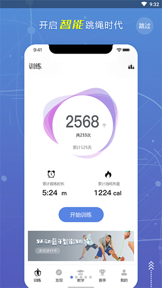 跃动跳绳2