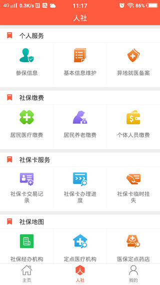 菏泽人社app3