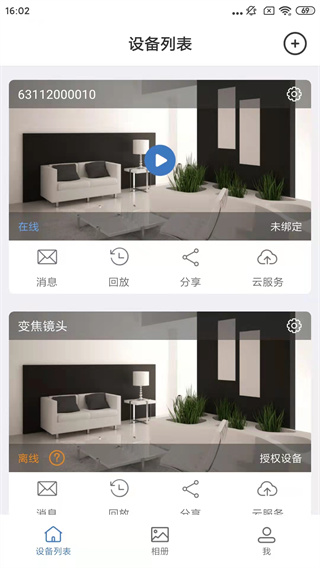 Smaint摄像头监控软件app1