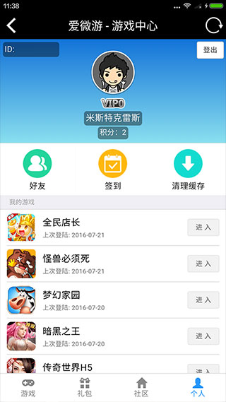 爱微游app2