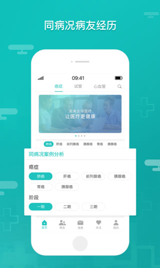 全球医app免费版1