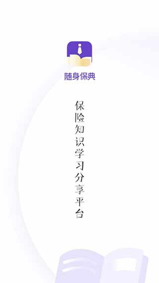 随身保典3